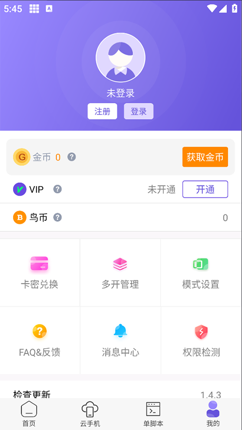 鸟人助手官方下载 截图1
