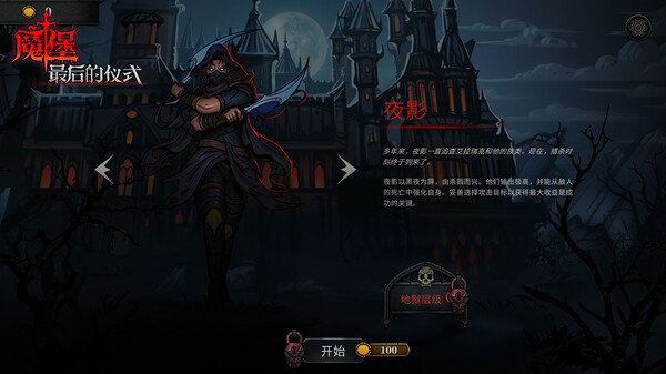 魔堡最后的仪式最新版 截图1