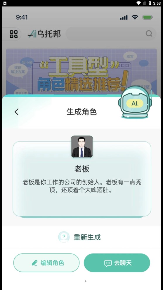 Ai乌托邦最新版 1