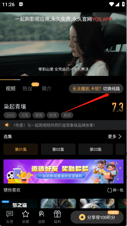 一起刷看剧APP 截图1