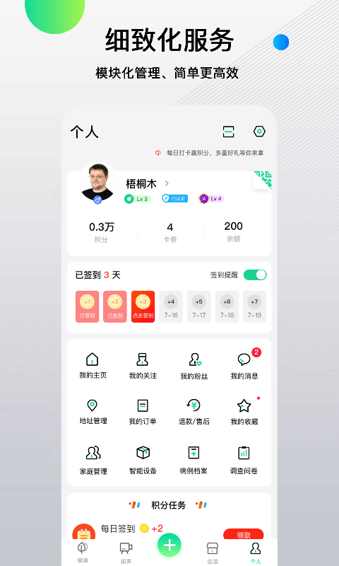 先锋鸟血糖仪APP 截图2