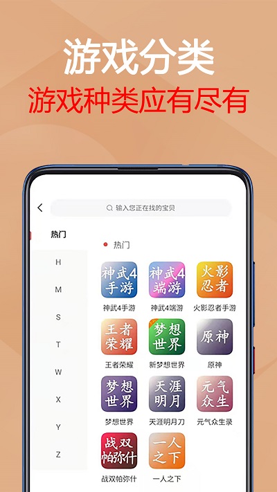 狂玩游戏app 截图2