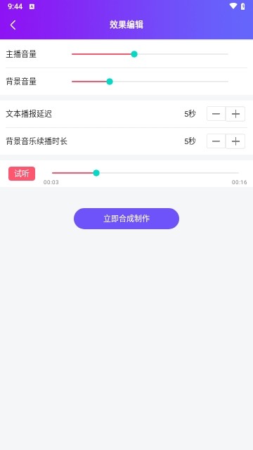 通利配音 截图2