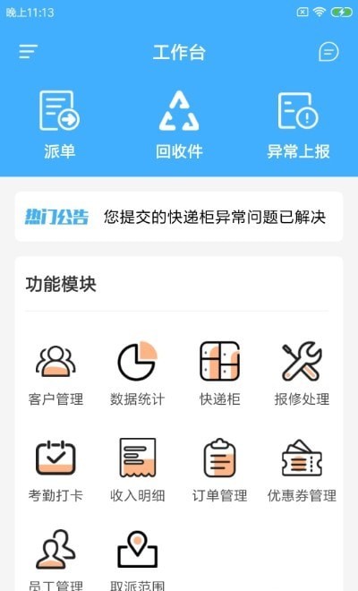 驱喜达派app 截图3