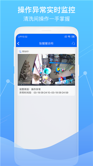 智慧卫生监督app 截图2