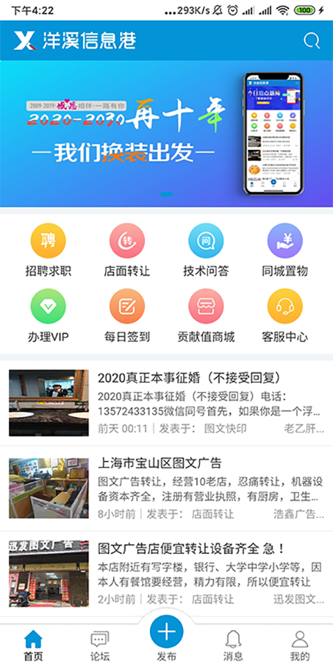 洋溪信息港app 截图4