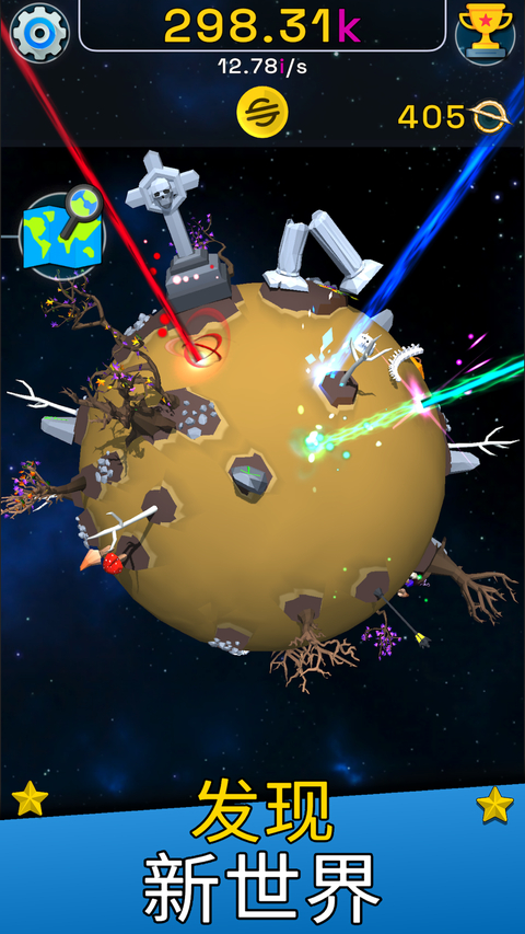 星球进化模拟器3D 截图2