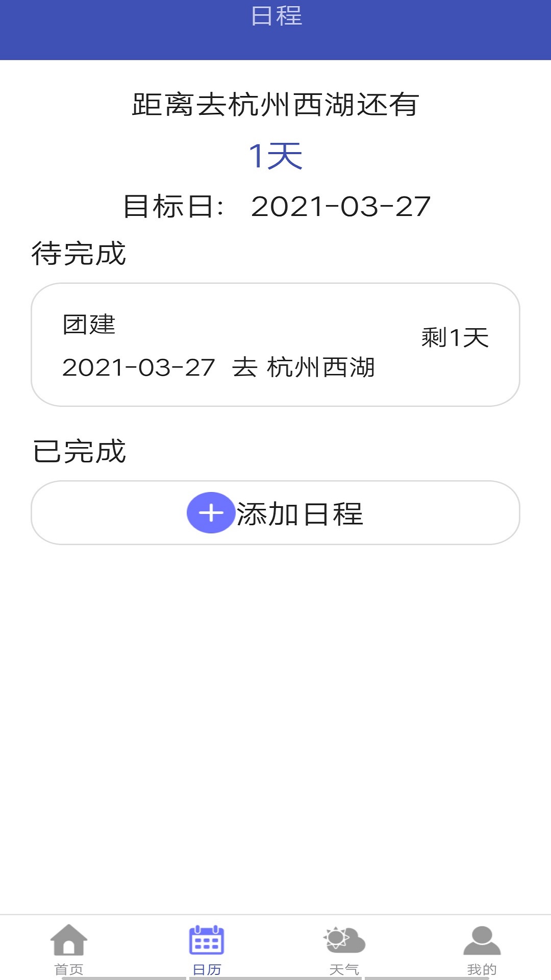 心情日历 截图3