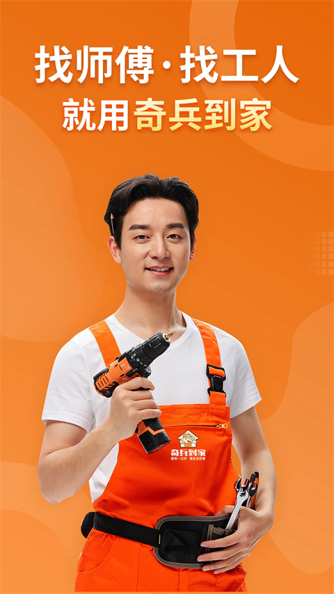 工奇兵App 截图1