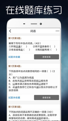 初中全程辅导 截图4