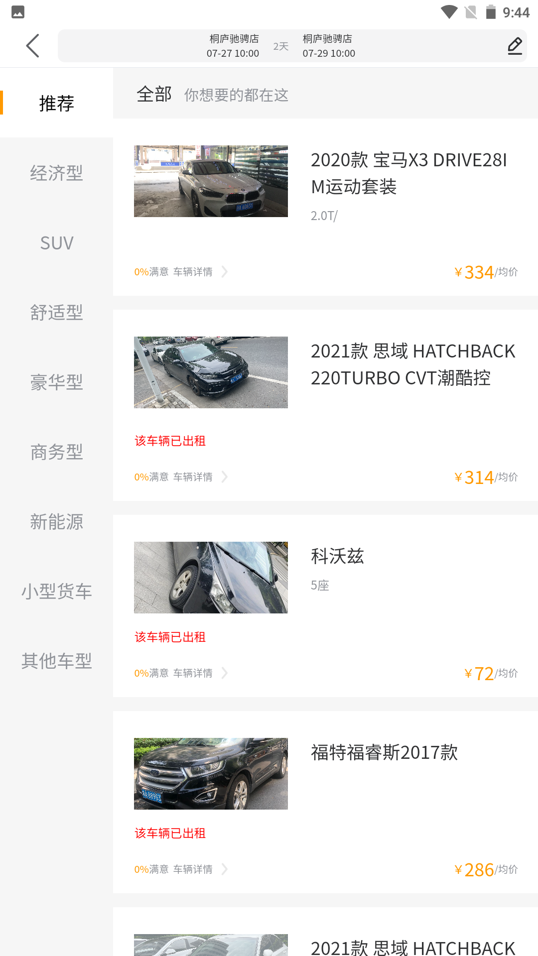 杭州葫芦香车app 截图4