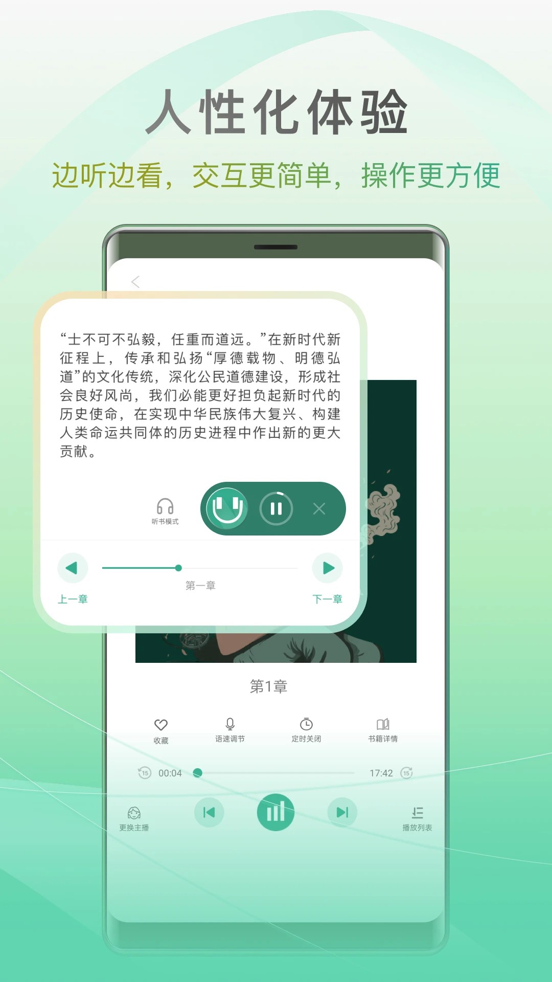 开心听书自定义版 截图3