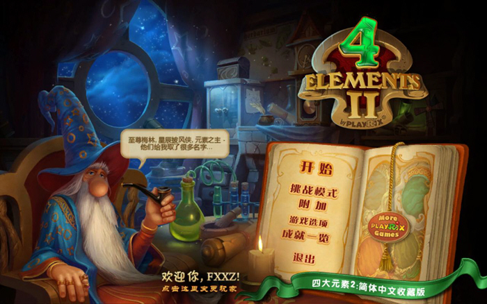 四大元素2安卓版 截图2