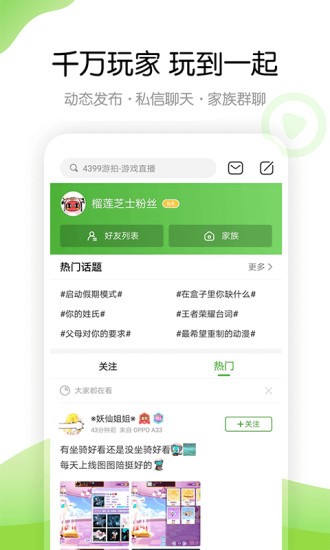 4399手游盒子 1