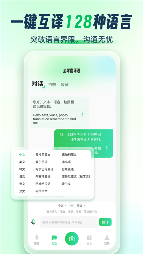 全球翻译通App 截图2