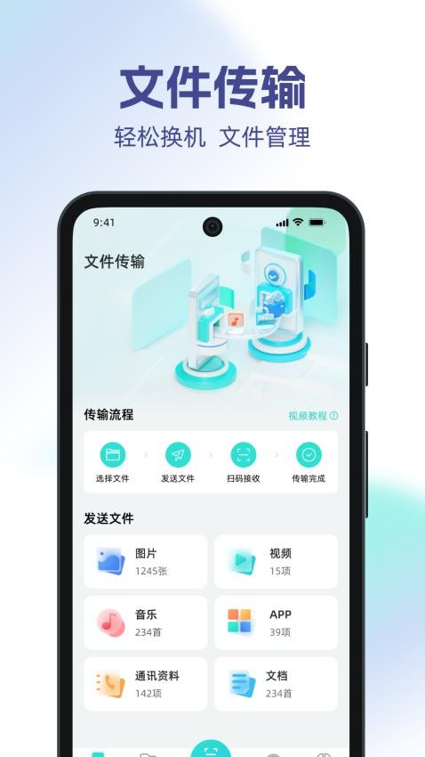 手机搬家一键换机app 截图4