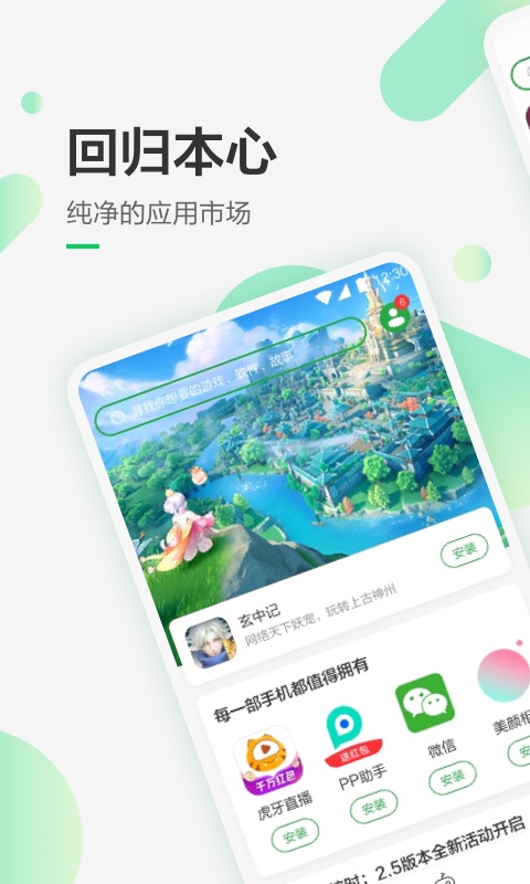豌豆荚2025最新版app v8.2.5.1 截图1