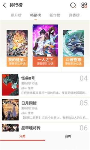 食盐漫画app免费版 截图5