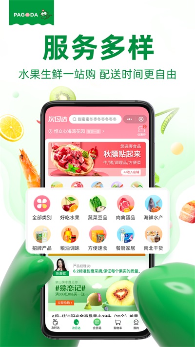 百果园软件 截图2