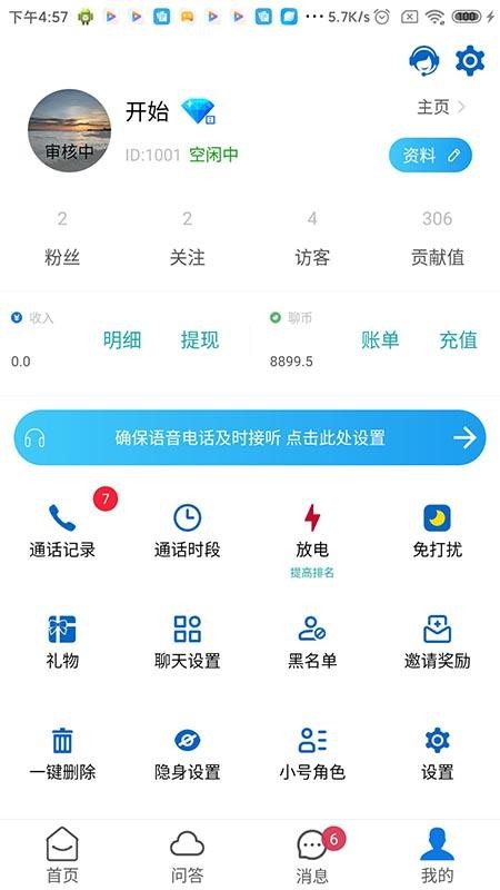 云倾诉app 截图4