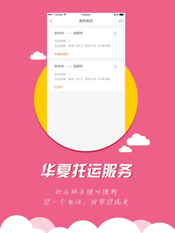 华夏二手车app 截图5