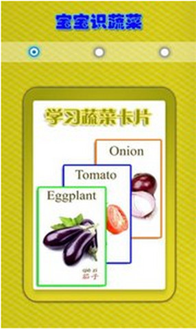 儿童教育之识蔬菜 截图3