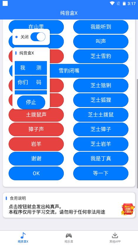 纯音盒x 截图2