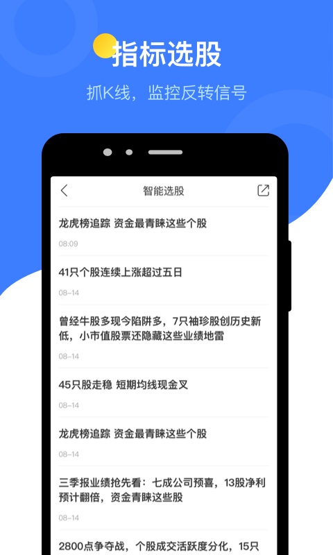 萝卜投研App 截图5