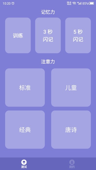 记忆力app 截图5