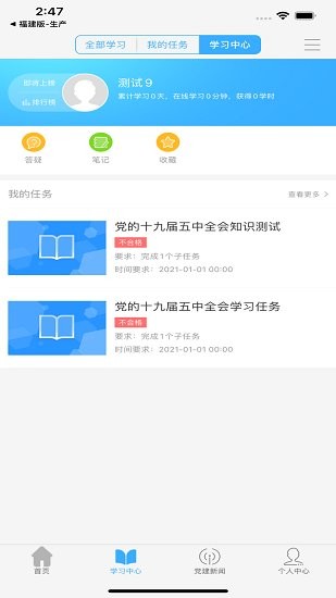 中铁特货党校app 截图3