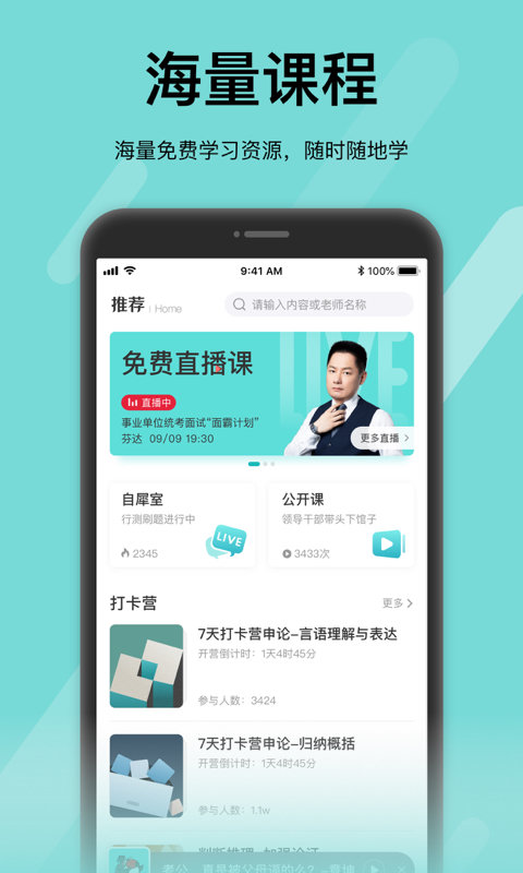 犀鸟公考app 截图3