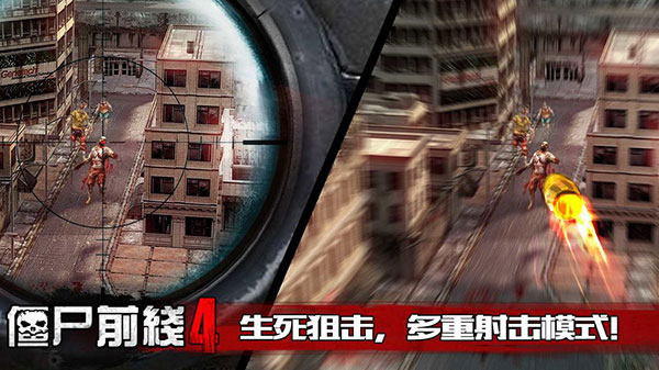 僵尸前线4免费版 截图1