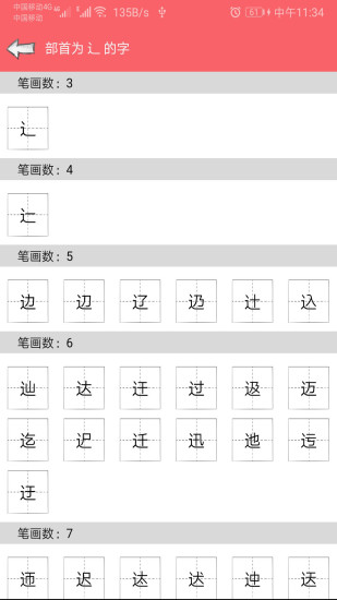 中华汉语字典 截图2