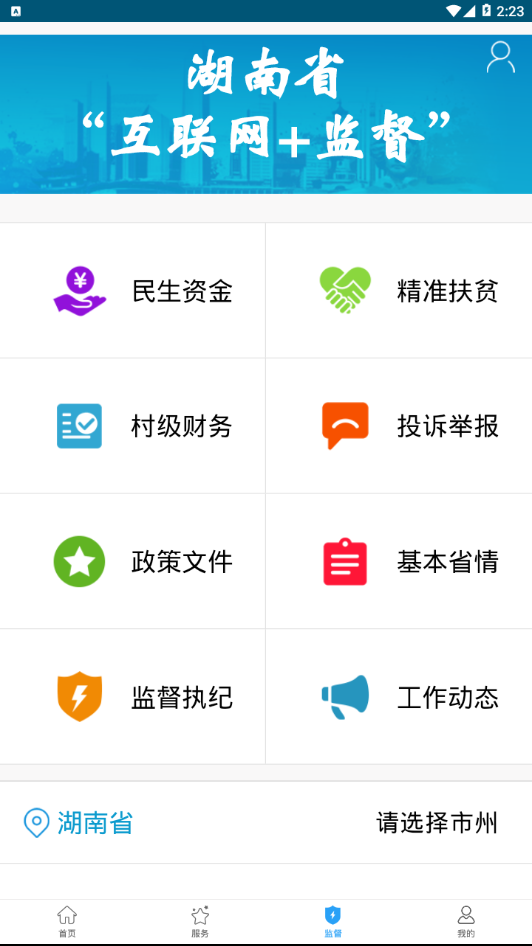 湖南政务服务app 截图2
