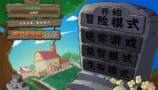 植物大战僵尸1中文原版游戏 截图2