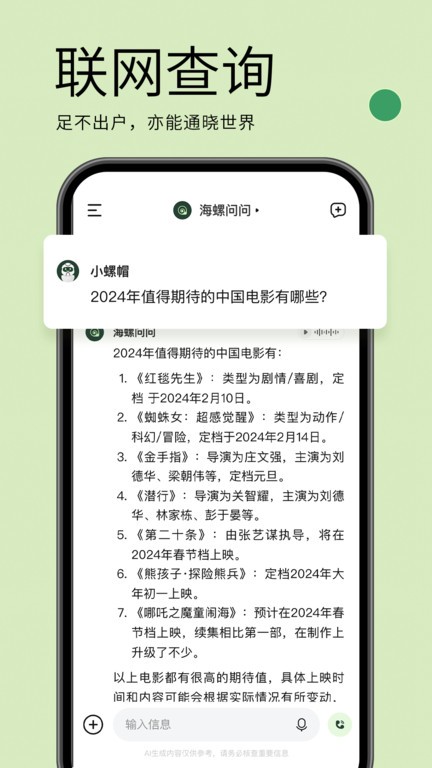 海螺问问app 截图4