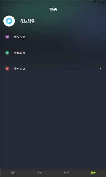花枝剧场最新版 截图2