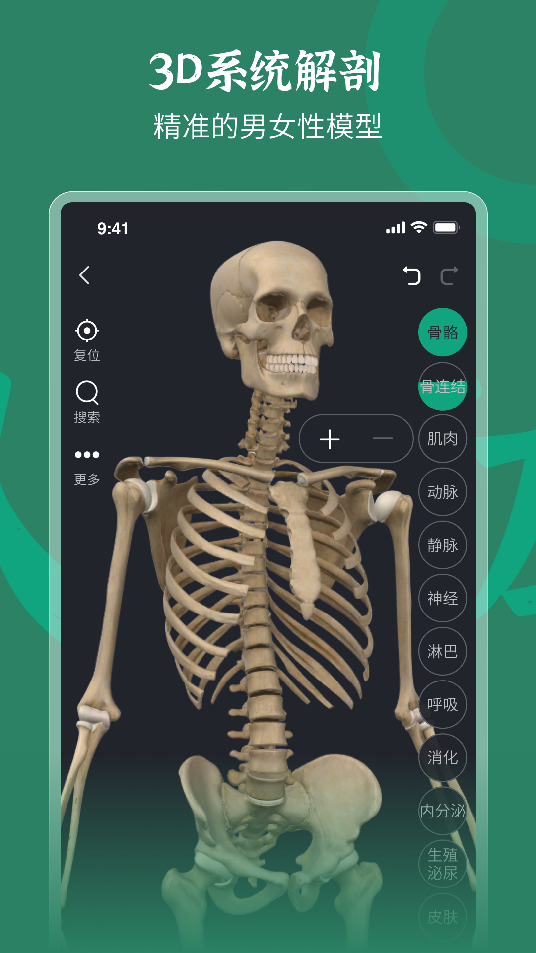 万康人体解剖app 截图2