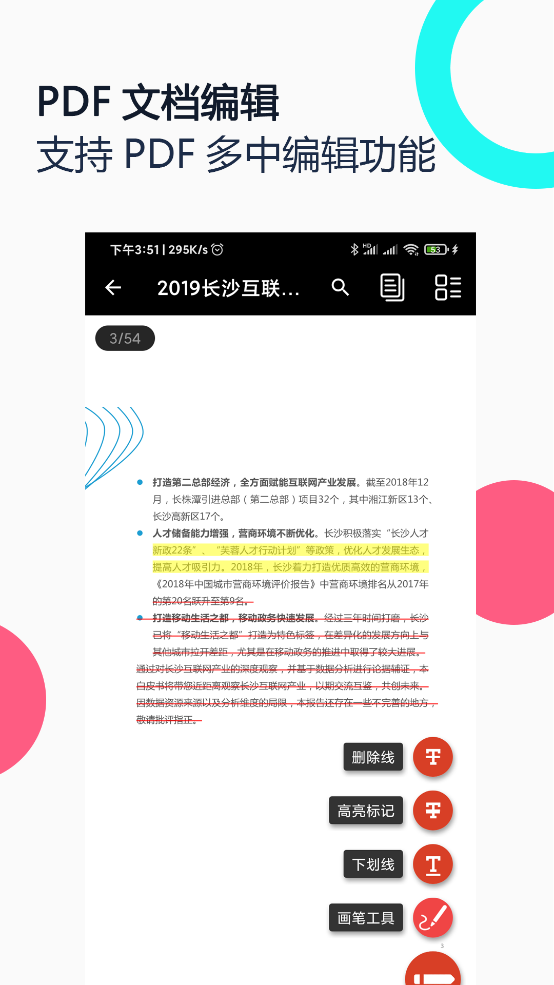 PDF全能王 截图4