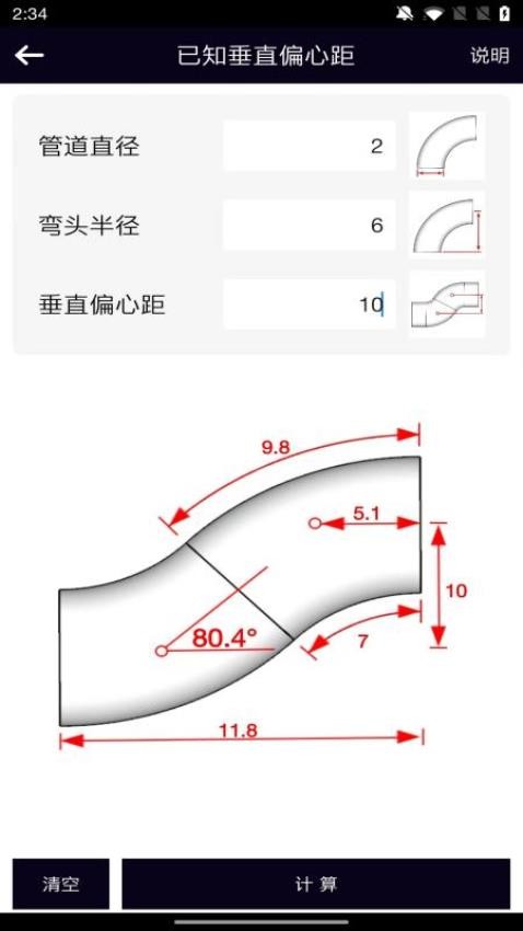管道计算器中文版 截图2