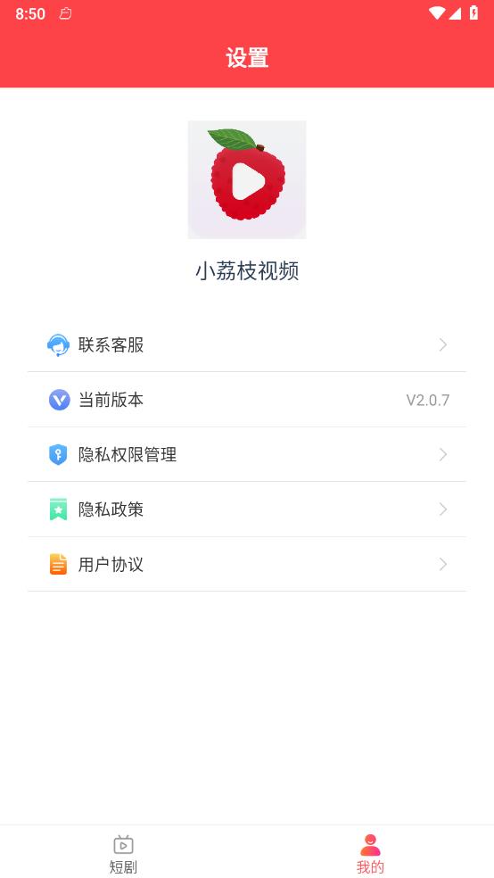 小荔枝视频app 截图2