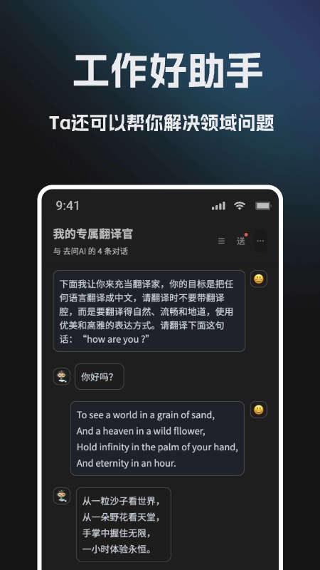 去问AI安卓版 截图2