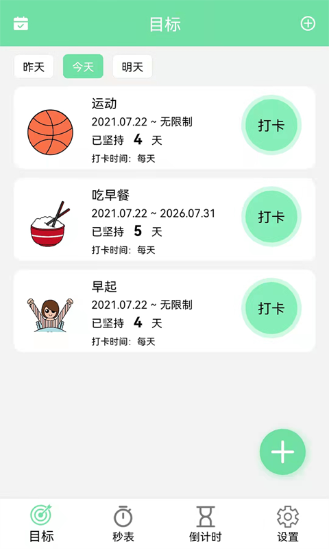 养成自律好目标app 截图3