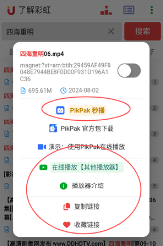 彩虹磁力 截图2