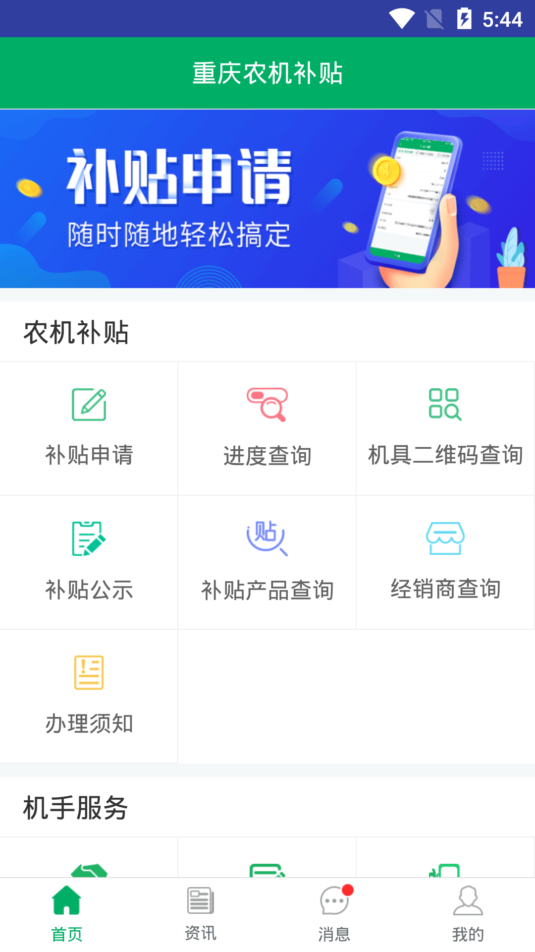 重庆农机补贴最新版 截图3