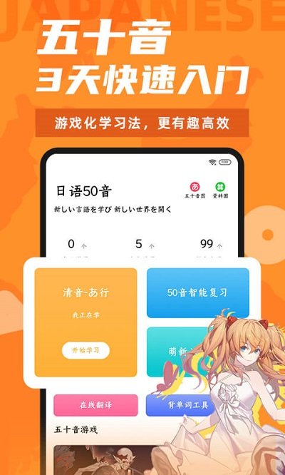 爱上学日语app 截图1