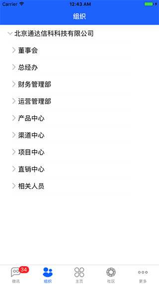 通达oa精灵app移动端 截图4