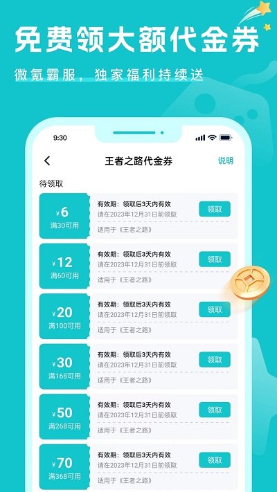 萌客游戏盒子 截图3