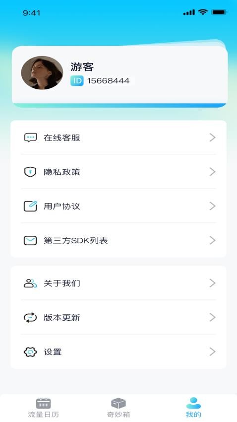 高清流量手机版 截图1