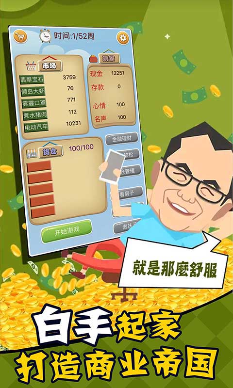 先挣一个亿2025最新版 截图4